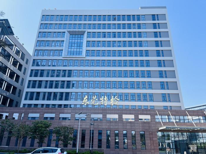 鹿邑广东省特种设备检测研究院东莞检测院实验室设备及配套服务项目